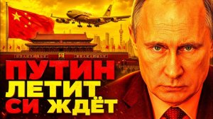 ПУТИН ПОБЕДИЛ! ТРАМП ЕДЕТ С «ПУСТЫМ» ЧЕМОДАНОМ! ФОРМУЛА ЛАВРОВА НЕПОКОЛЕБИМА!