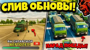 ‼️ СЛИВ ОБНОВЫ ‼️ БЛЕК РАША на ПК, ВЕРТОЛЕТЫ и ПАРАД НА 9 МАЯ НА БЛЕК РАША! BLACK RUSSIA ОБНОВА!