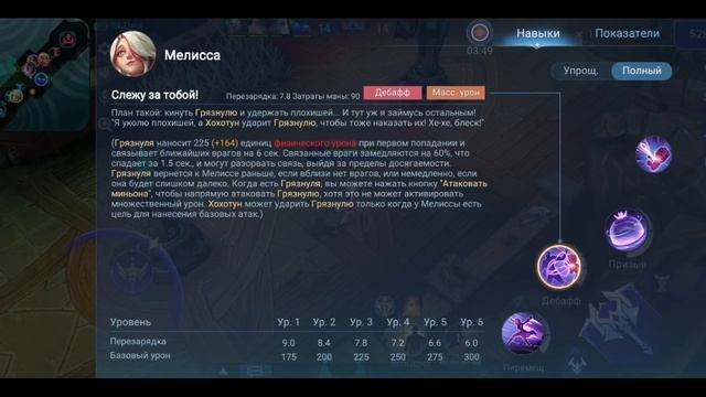 Mobile Legends: Bang Bang - Моя игра Режим боя Зилонг Мелисса