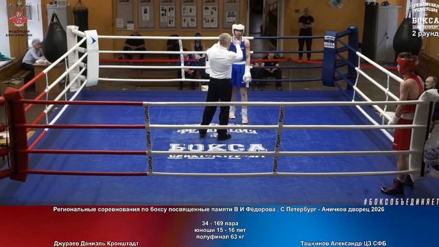 169 пф 63 кг Джураев Даниэль Кронштадт Ташкинов Александр ЦЗ СФБ