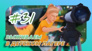 СПАСЛИ ДЕВОЧКУ | Sims 4 Брикманы | 31
