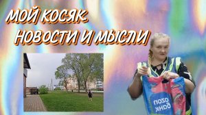 Новости о палатке, бытовое самоуправство и распаковка 2 товаров