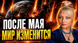 🔴 ШОК! ЗВЁЗДНАЯ ВНУЧКА ВАНГИ про ПОРТАЛ, который откроется в мае и жизнь поделится на до и после...