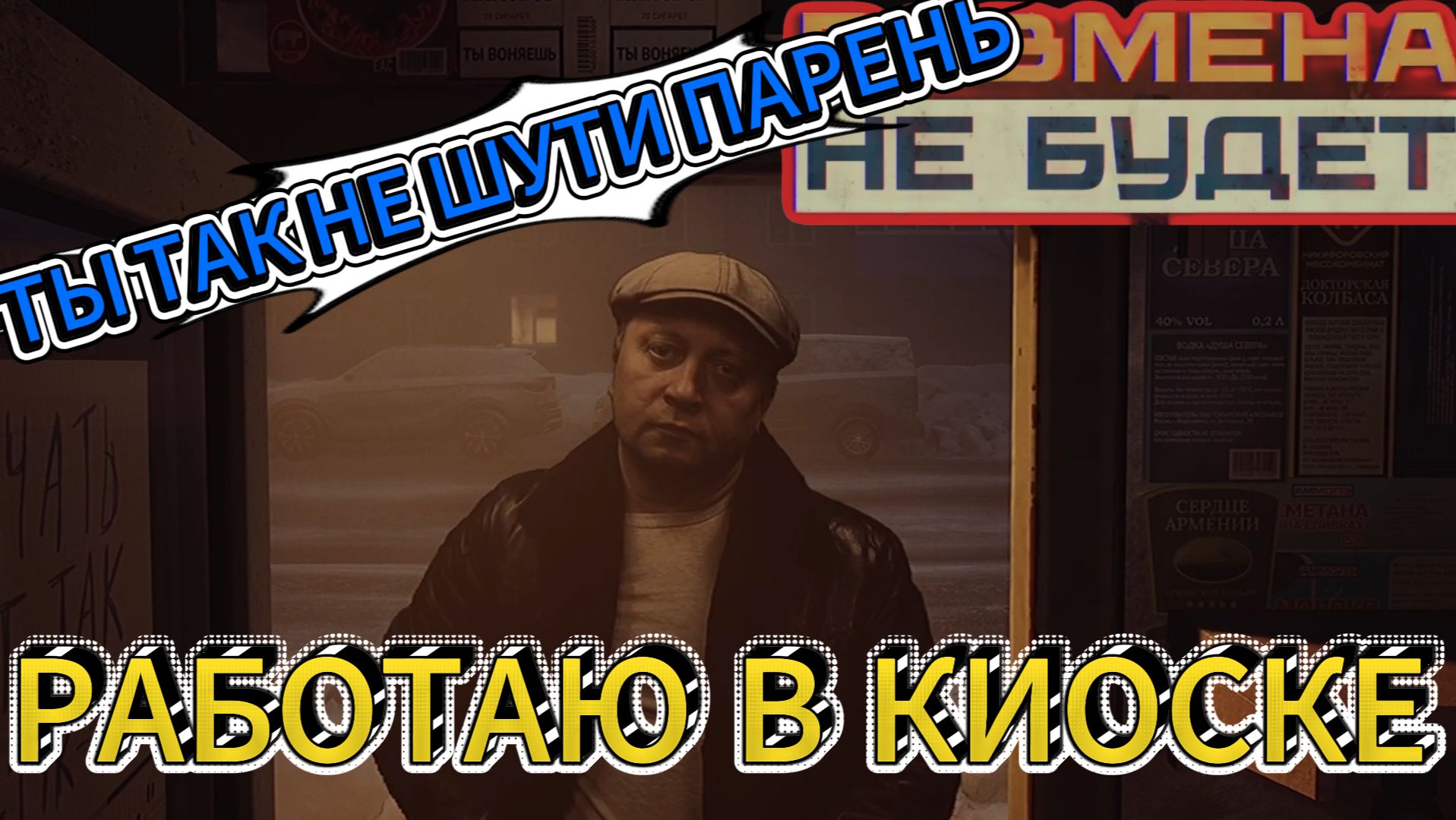 ОБЗОР НОВОЙ ИГРЫ // РАЗМЕНА НЕ БУДЕТ // I Have No Change
