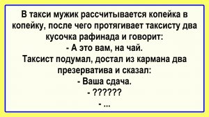 Анекдоты смешные до слез! Подборка Пикантных, Остреньких, Жизненных Анекдотов! Юмор! Смех! Позитив!