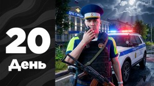 ПУТЬ ДО ЛИДЕРА #20 - Ночной ПАТРУЛЬ в ДПС на АМАЗИНГ РП
