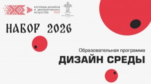 Дизайн среды