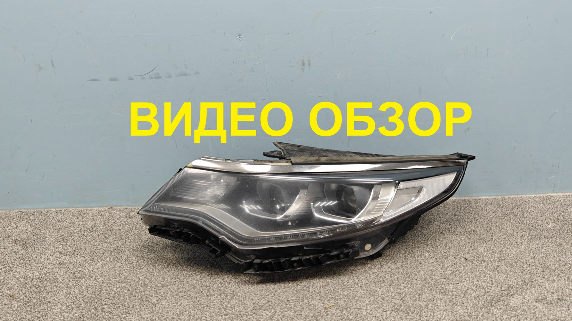 MAL15052604 Фара левая донор Kia Optima 4 2018-2020 Б/У 92101D4300