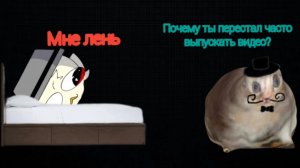 Мне лень делать видео 😔