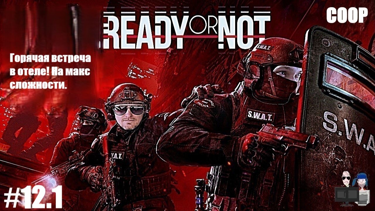 Ready or Not в 2026 - #12.1 "Гостеприимный" отель