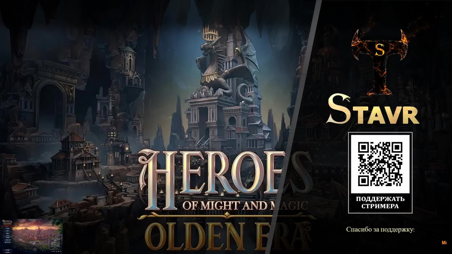 Heroes of Might and Magic Olden Era - Миссия 1