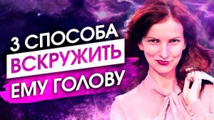 ОН БУДЕТ ПЕТЬ СЕРЕНАДЫ Под Твоим Окном! – Сила в Мысли