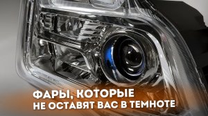 Блок-фары АВТОЭЛЕКТРИКА для китайских грузовиков