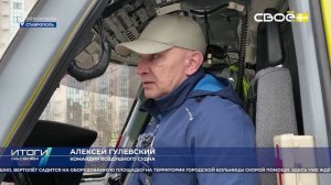 Итоги недели на Своём. 17 мая 2026 г.