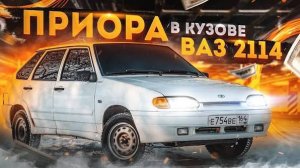 КУПИЛ ЗЛУЮ ВАЗ 2114 16v С ПРИОРОВСКИМ КОНСТРУКТОРОМ!