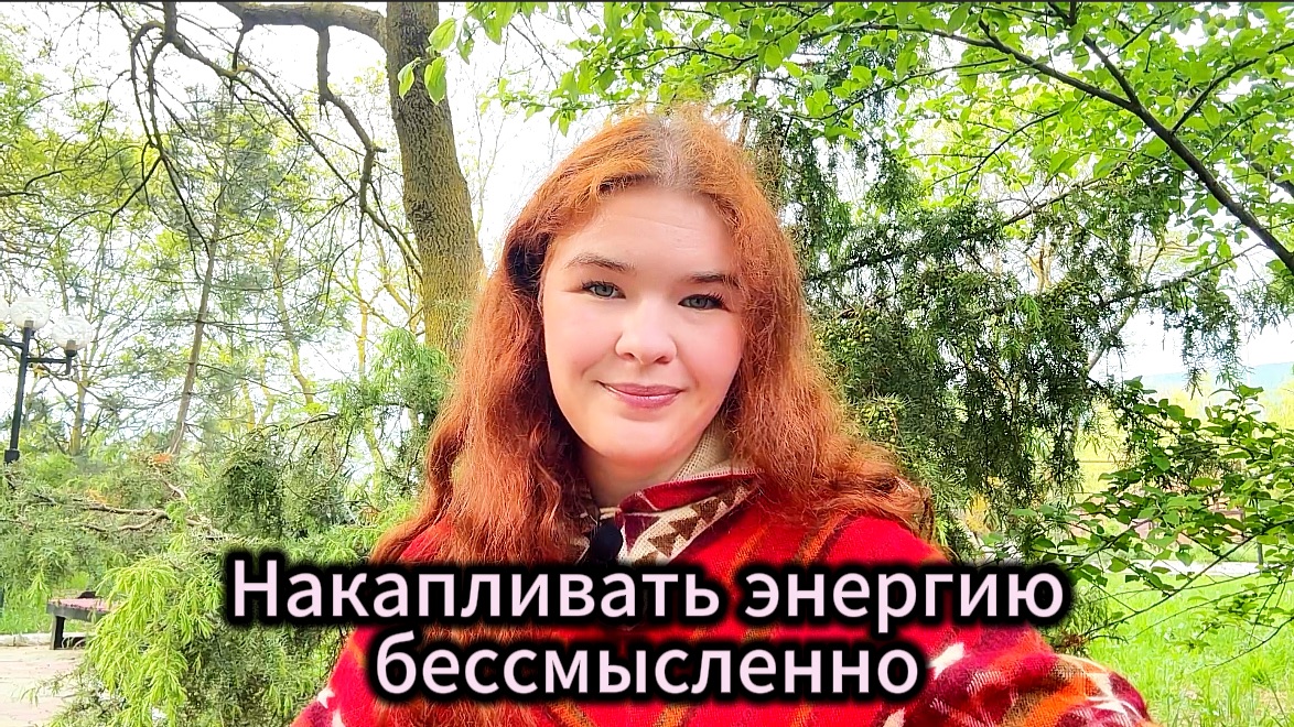 Накапливать энергию бессмысленно  Почему не стоит этим заниматься?