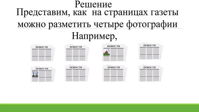 Комбинаторика  4