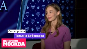 Актриса Татьяна Бабенкова // Секрет успеха