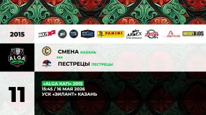 15:45 Смена – ДЮСШ Пестрецы