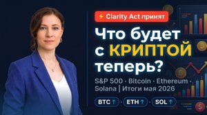 Биткоин $81 000 — это дно или начало падения? Разбор на май 2026