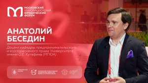 На полях XIII МИЮФ: Анатолий Беседин