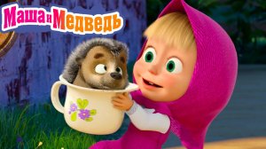 Маша и Медведь Мультфильм | Маша и Медведь Мультик | Маша и медведь смотреть онлайн
