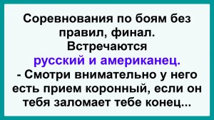 Встречаются Русский и Американец... Смешные, Остренькие, Жизненные Анекдоты! Юмор! Смех! Позитив!