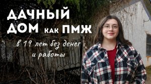 Почему мы выбрали переезд в деревню? Честная история без прикрас