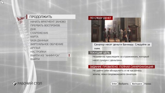 Assassins Creed Brotherhood - Прохождение!Часть 7(Возвращение долгов,По следу денег и многое другое)