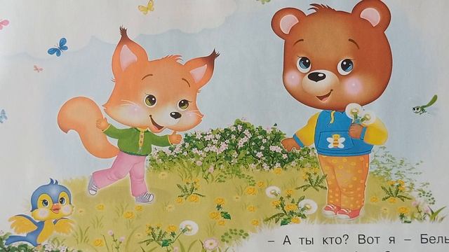 Сказка на ночь  Рыжик и весна