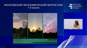 «Общение с депутатами разных уровней по поводу закона о Родовых поместьях» Ольга Якубкова. МЭФ 2026