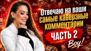 Каверзные комментарии про удалёнку, часть 2, отвечаю честно