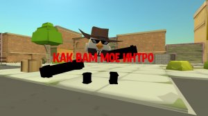 Мое интро