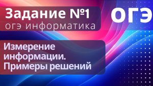 Задание 1 ОГЭ 2026 Примеры решения