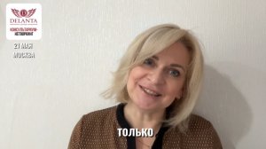 Эксперт КОНСУЛЬТАРИУМА 10.0 ДЕЛАНТА Ирина Изотова