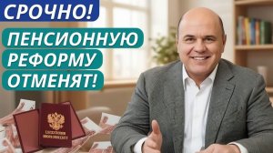 🚨 СРОЧНО! Пенсионный возраст ВОЗВРАЩАЮТ с 1 июля 2026 – решение принято!
