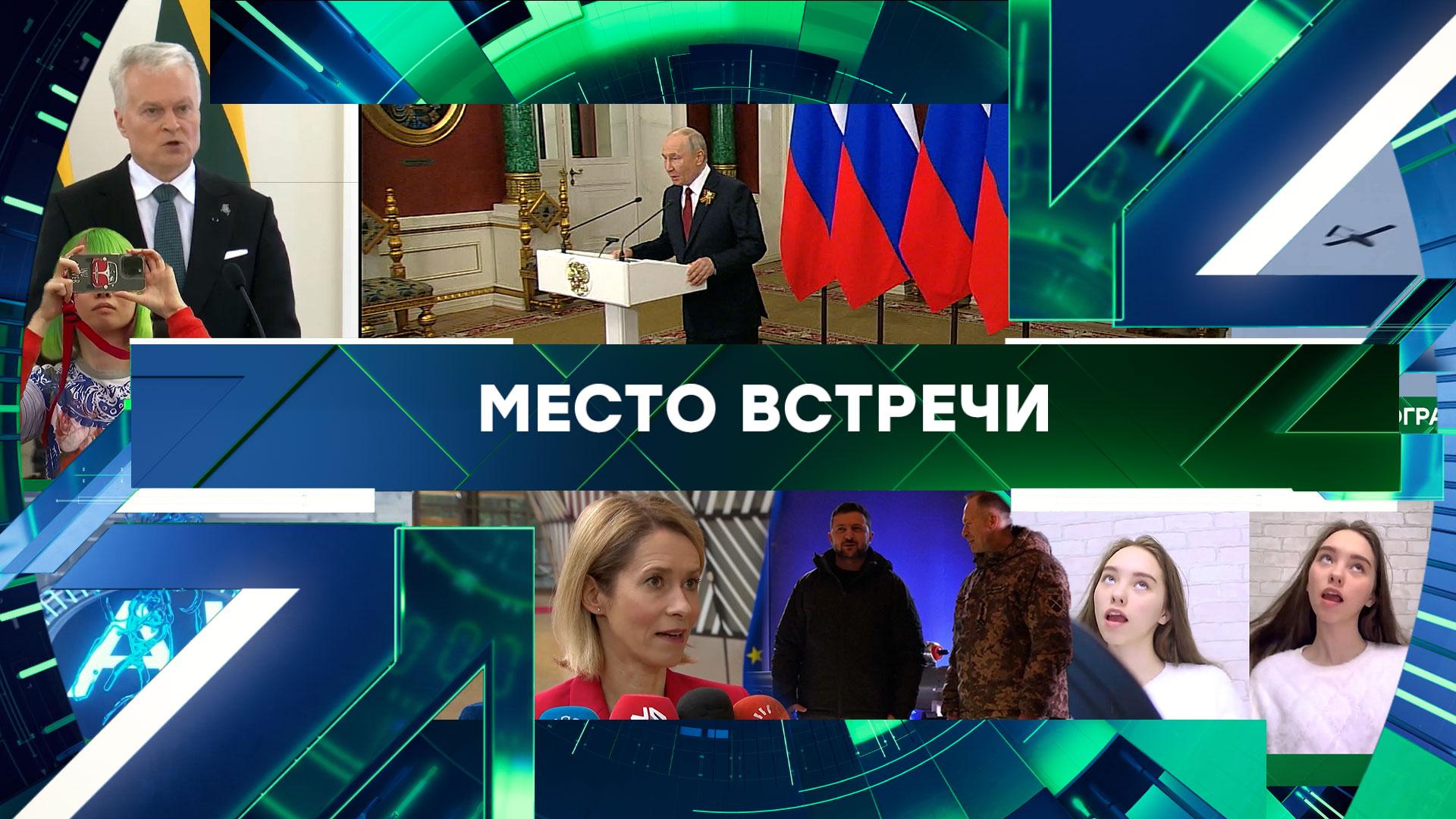 «Место встречи». Выпуск от 15 мая 2026 года