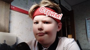 Стрим на 15 подписчиков #2