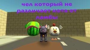 мем:чел который не различает кота от ламбы