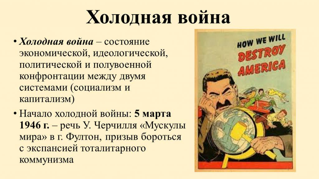 Начало холодной войны (1946-1947) (2026)