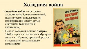 Начало холодной войны (1946-1947) (2026)