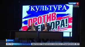 В КБР прошел форум «Культура против террора»