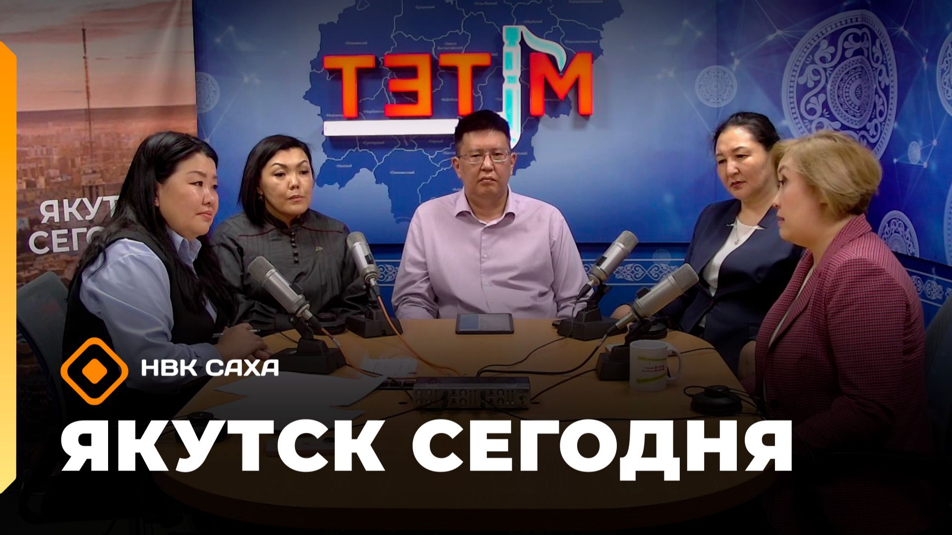 «Якутск сегодня» (15.05.26)