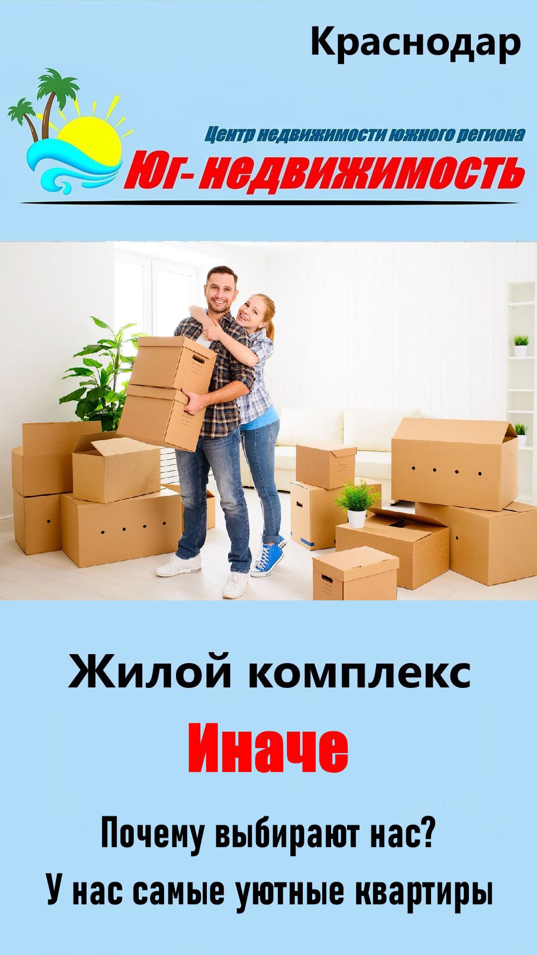 Жилой комплекс «Иначе» (Краснодар) – квартиры с ремонтом