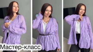 Мастер-класс на кардиган узором «Волны»