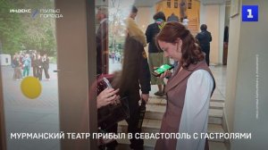 Мурманский театр прибыл в Севастополь с гастролями