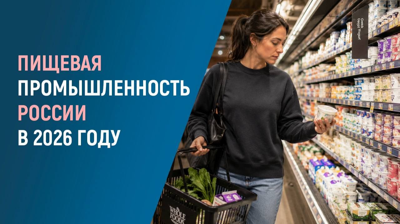 Продовольственная независимость России: миф или реальность 2026?