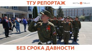 ТГУ Репортаж: «Одна на всех Победа»