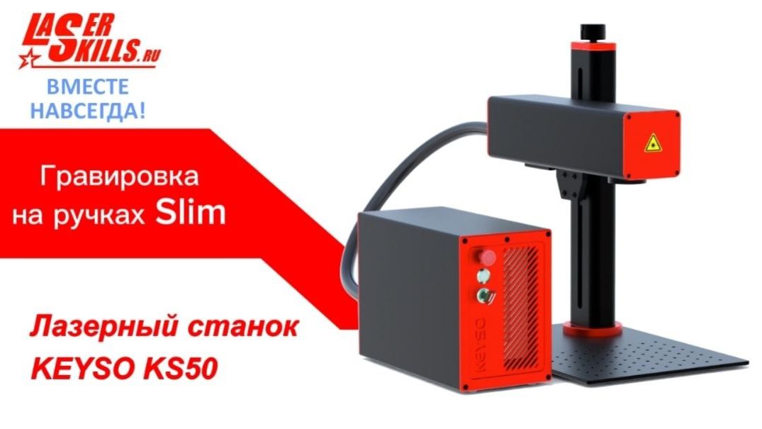 Волоконный лазерный станок Laserskills для работы с каталогами Happy Gifts Проект 111, Океан, Оазис