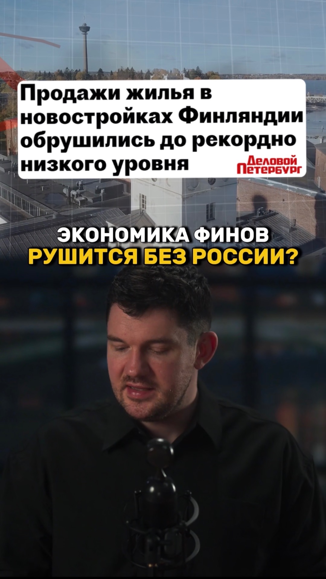 В Финляндии кризис